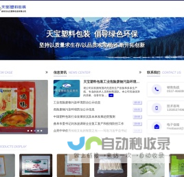 曲阜市天宝塑料包装有限公司